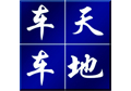 祝賀車天車地德國名車中心網(wǎng)站建設(shè)完成，正式上線！
