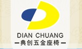 廣州市典創(chuàng)座椅有限公司網(wǎng)站開(kāi)通啦！