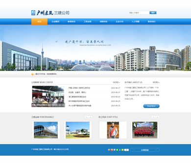 廣州三建網站建設開通上線啦！