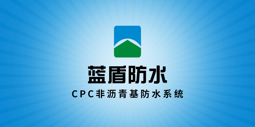 藍盾APP-防水工程