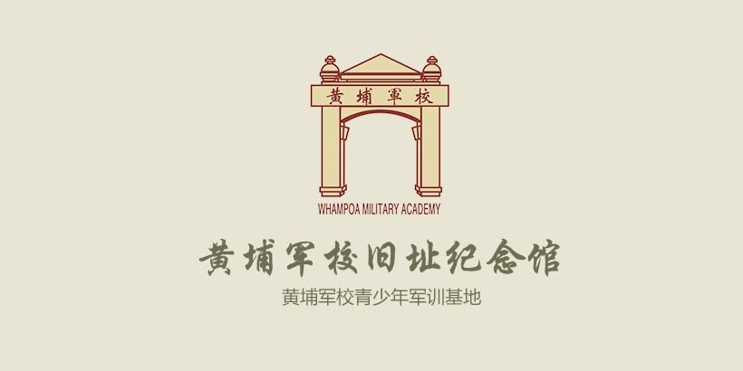 黃埔軍校-機構團體