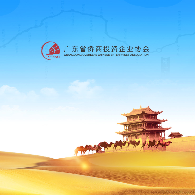 廣東僑商會務小程序項目開通上線啦！