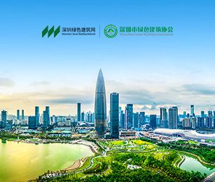 深圳市綠色建筑協會網站建設項目開通上線啦！