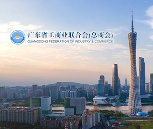 廣東省工商業聯合會（投訴中心）二級等保測評通過上線啦！