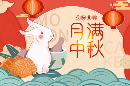 2022年優網科技中秋節放假安排通知！