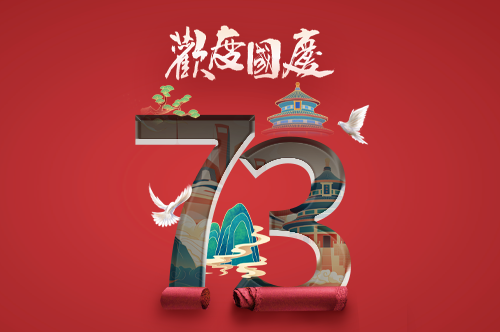 2022年優網科技國慶節放假安排通知！