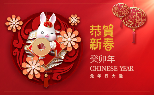 2023年優網科技春節放假安排通知！