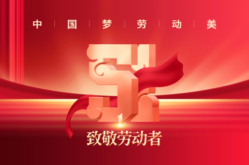2023年優網科技五一放假安排通知！