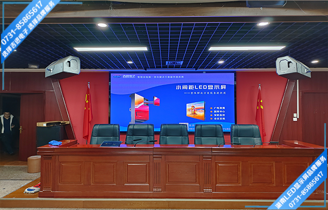 長沙岳麓區某大學智能會議室LED顯示屏.jpg
