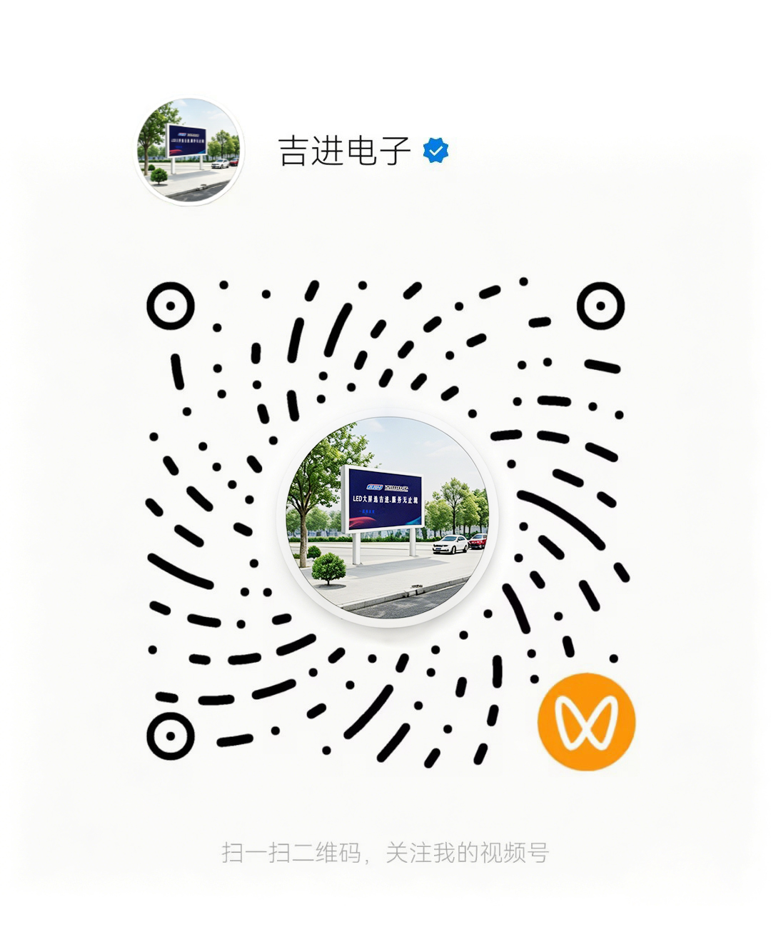吉進(jìn)電子視頻號（原圖）.jpg