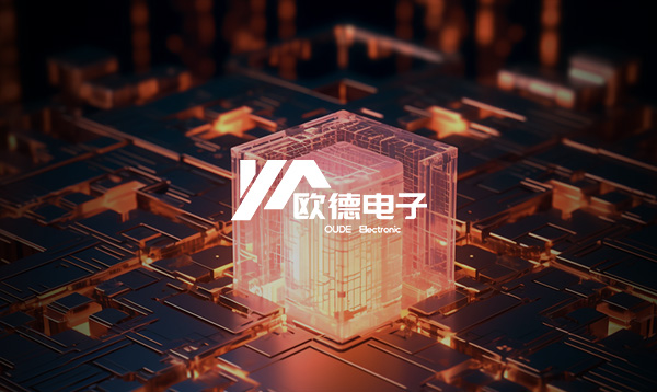 歐德電子官網開通上線啦！