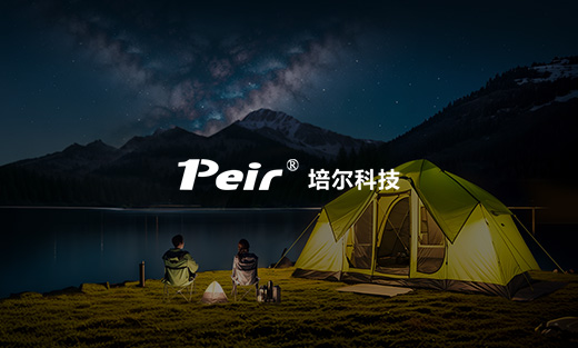 培爾戶外網站建設項目開通上線啦！