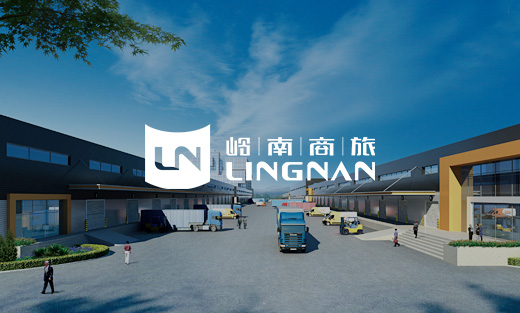 廣百現代物流嶺南集團官網開通上線啦！