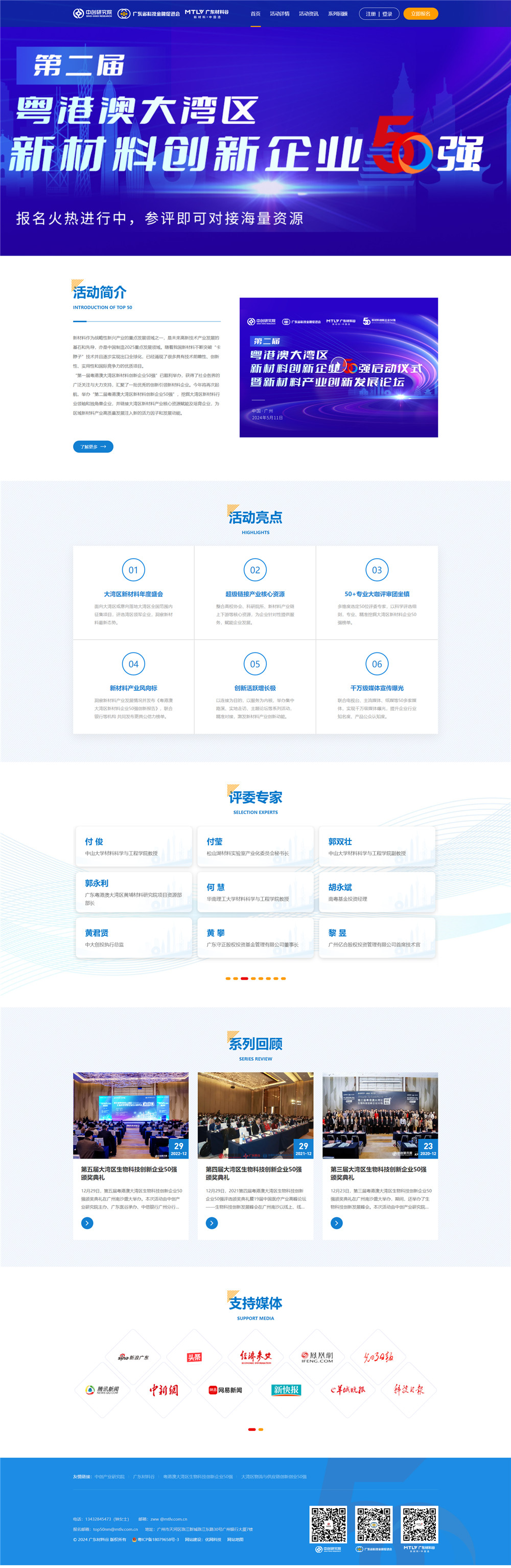 粵港澳大灣區(qū)新材料創(chuàng)新企業(yè)50強(qiáng).jpg
