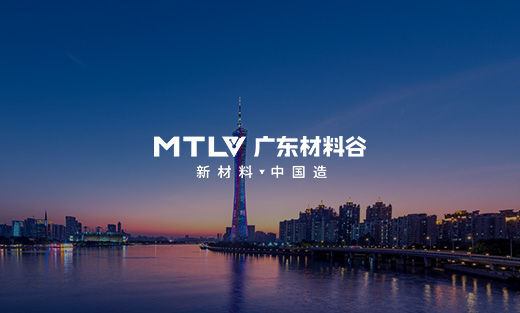 粵港澳大灣區(qū)新材料創(chuàng)新企業(yè)50強(qiáng)評選網(wǎng)站功能建設(shè)完成上線啦！