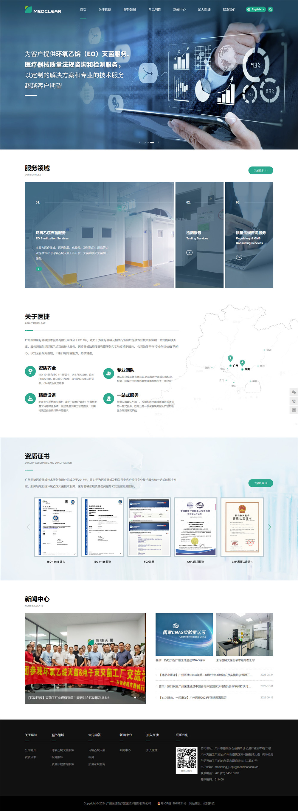 廣州醫捷醫療器械技術服務有限公司.jpg