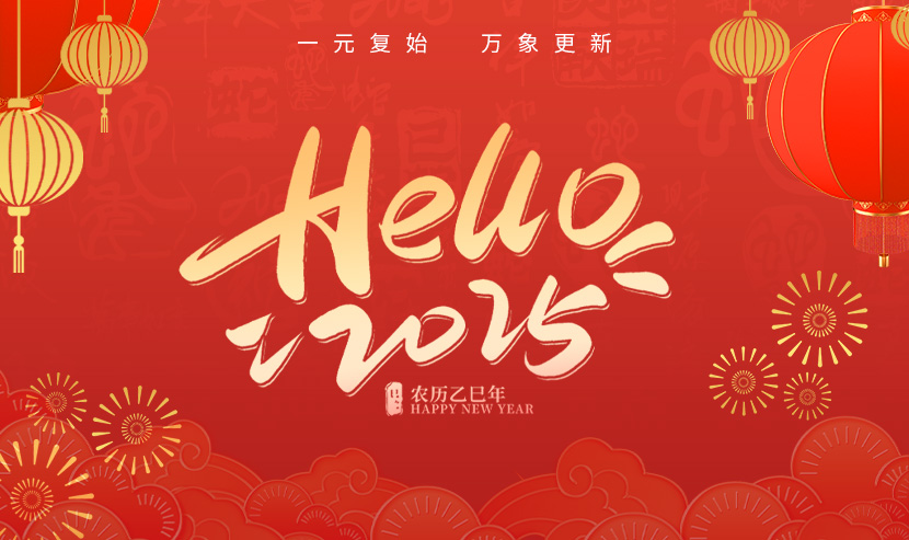 2025年優網科技元旦放假安排通知！