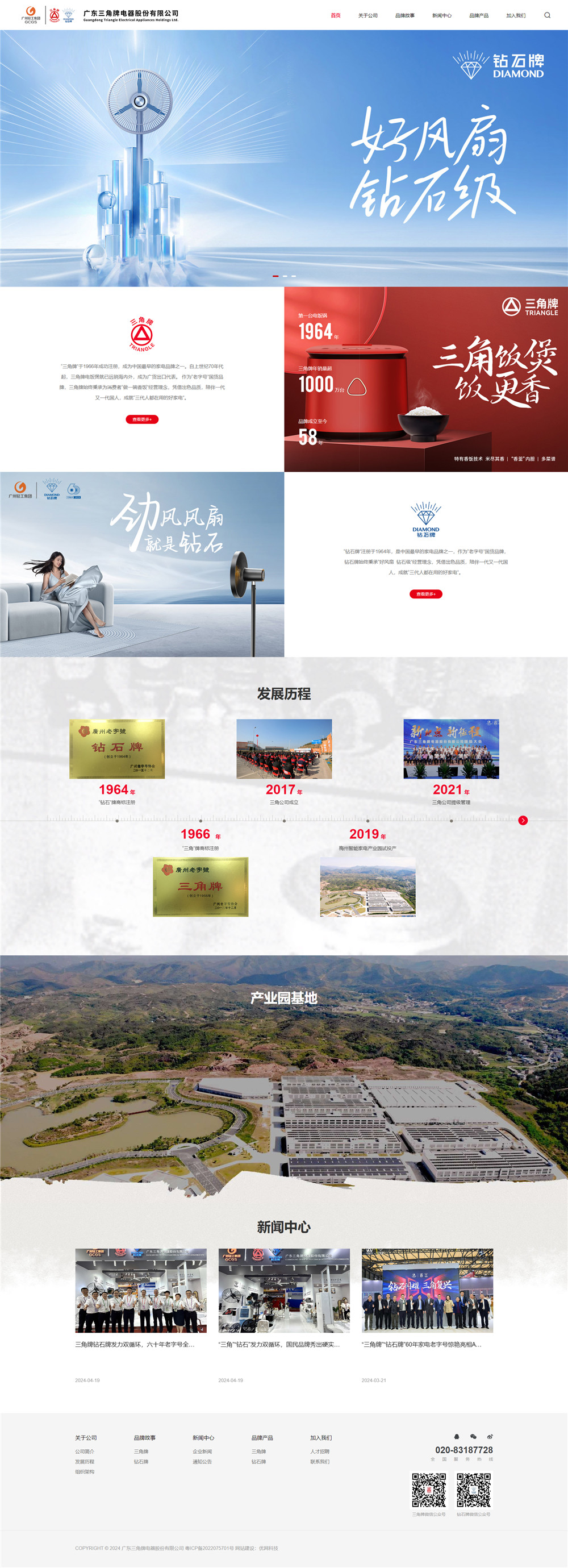 廣東三角牌電器股份有限公司.jpg