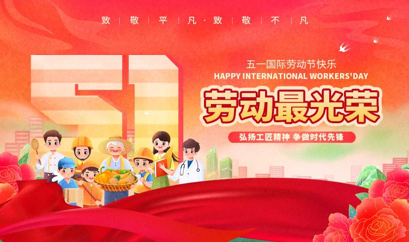 2025年優網科技五一節放假安排通知！